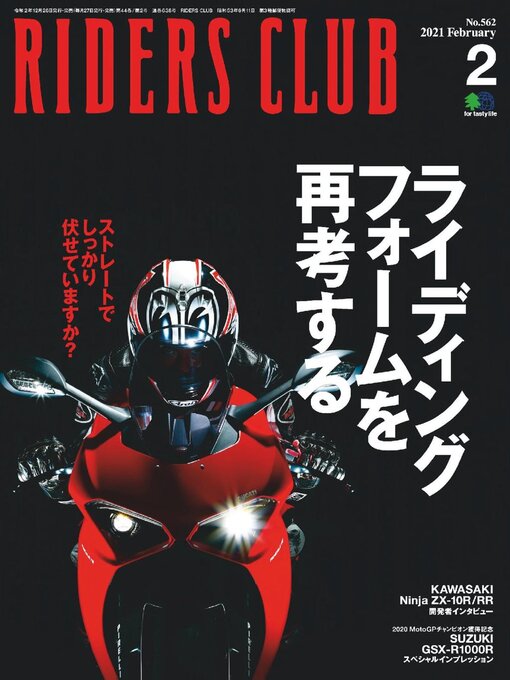 Title details for RIDERS CLUB　ライダースクラブ by Jitugyo no Nihon Sha, Ltd. - Available